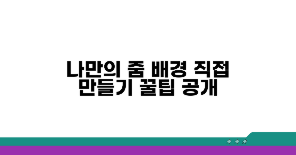 나만의 줌 배경화면 직접 만들기