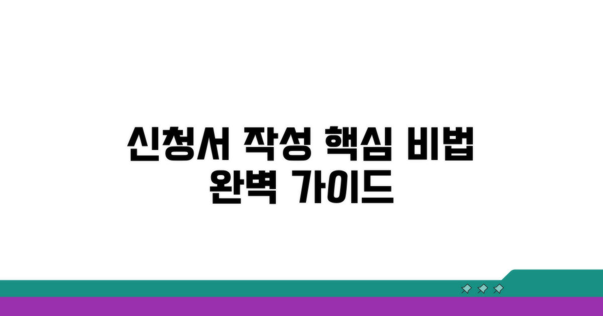 예시로 쉽게 배우는 신청서 작성법