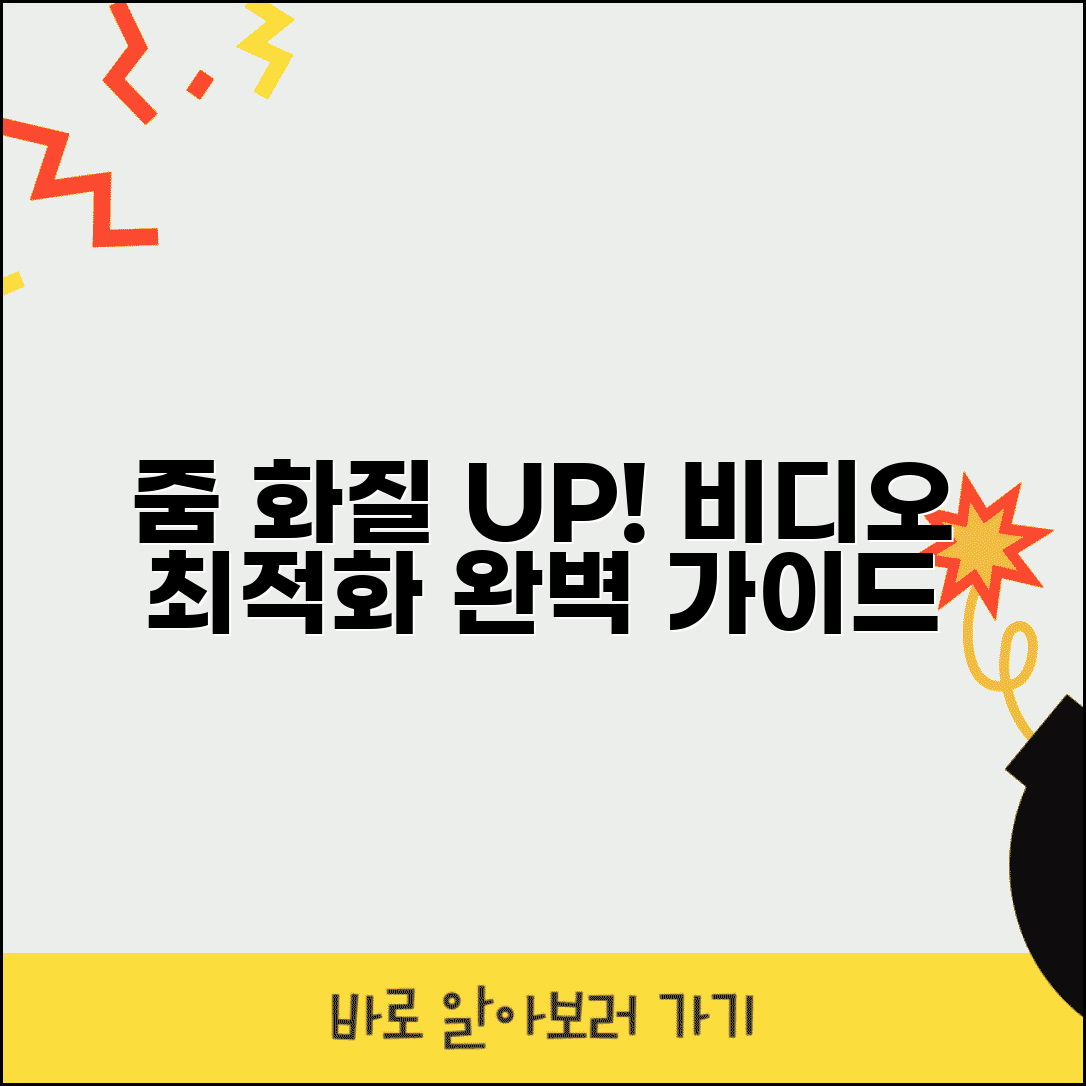 줌 미팅 화질 설정 | 줌 비디오 화질 최적화 완벽가이드