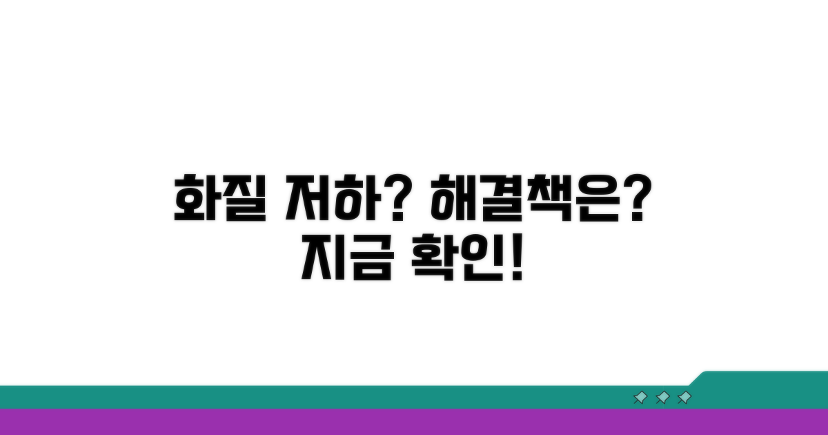 화질 저하 원인과 해결 방법
