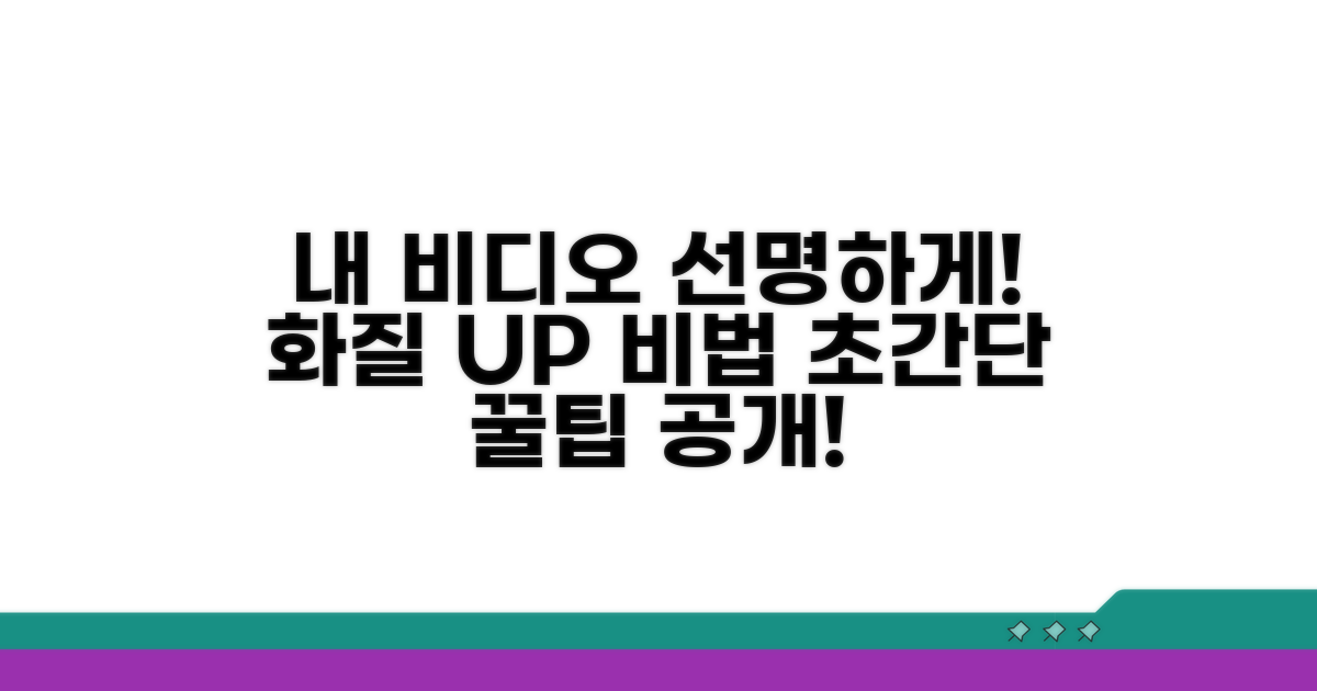 내 비디오 선명하게 만드는 비법