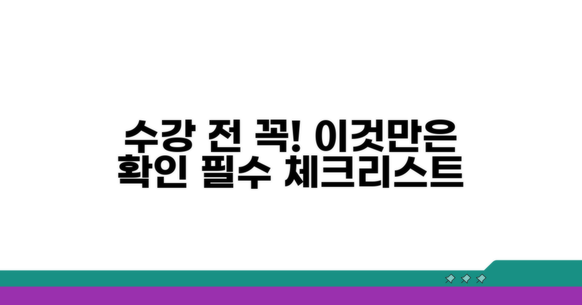 수강 전 필수 확인 사항
