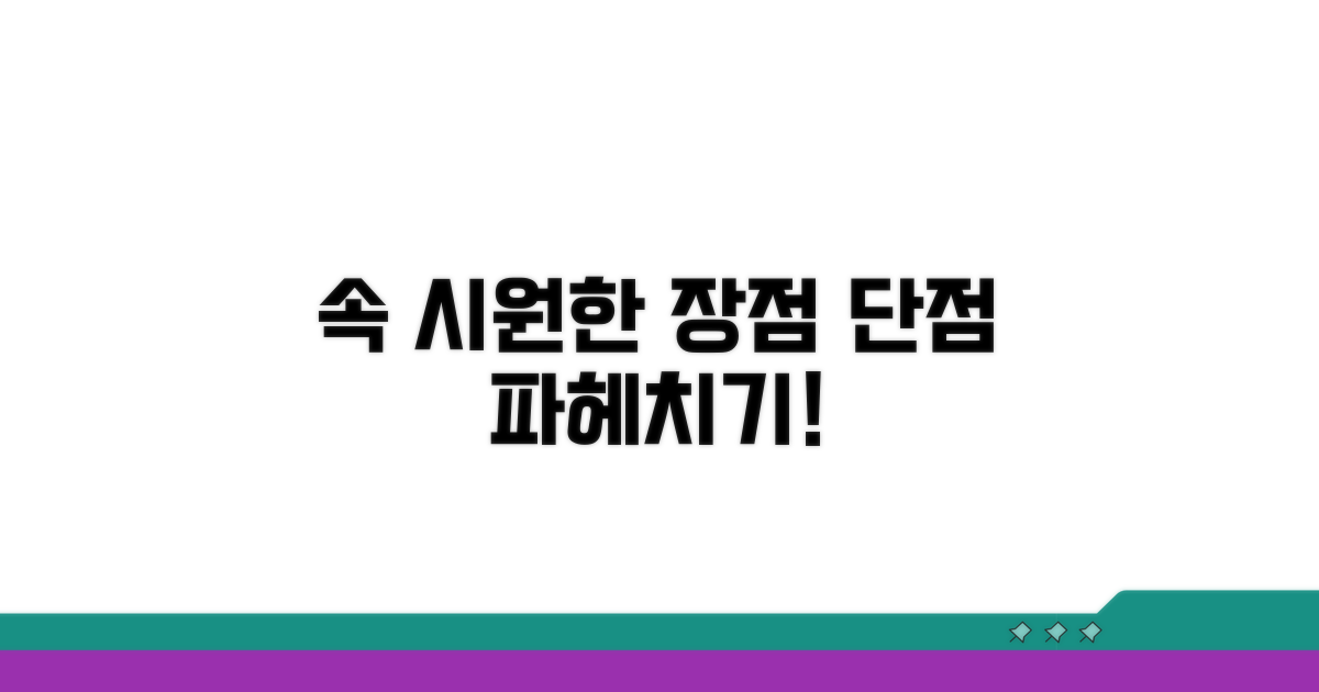 장단점 속 시원하게 비교 분석