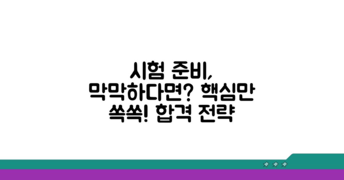 접수 후 시험 준비 어떻게 할까