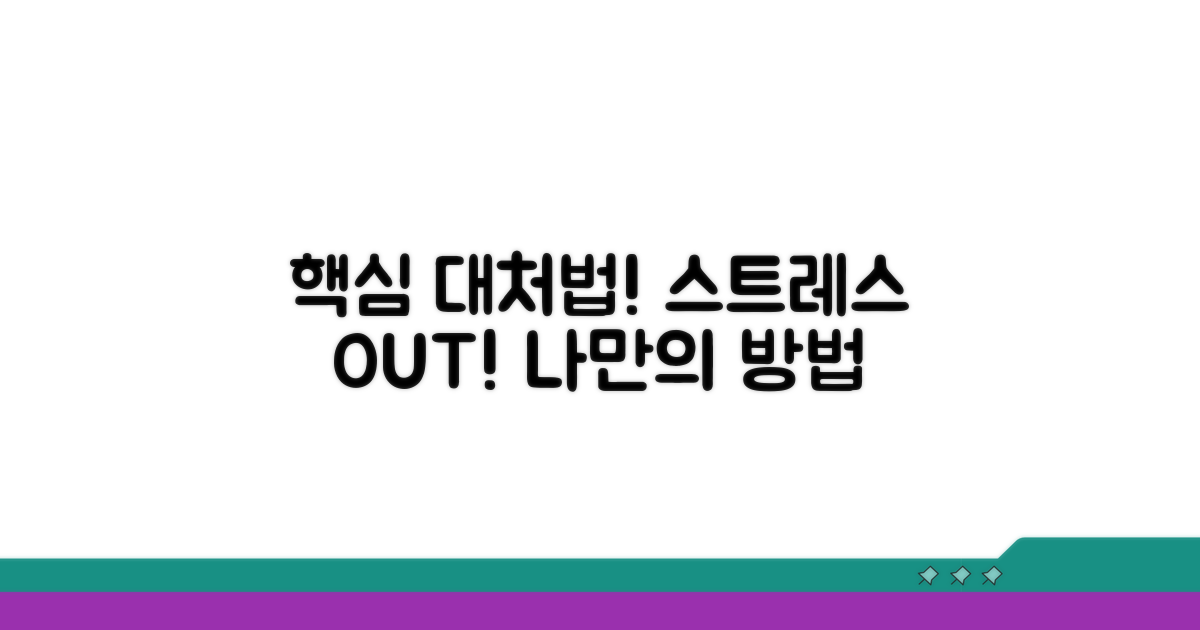 효과적인 대처 방법과 조언