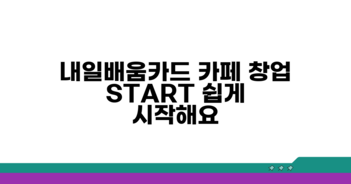 내일배움카드로 카페 창업 시작하기