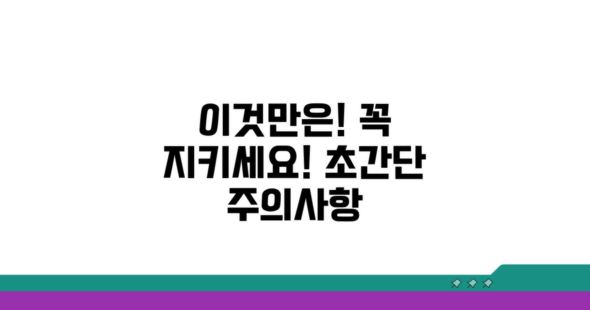 주의 사항, 이것만은 꼭 지키세요!