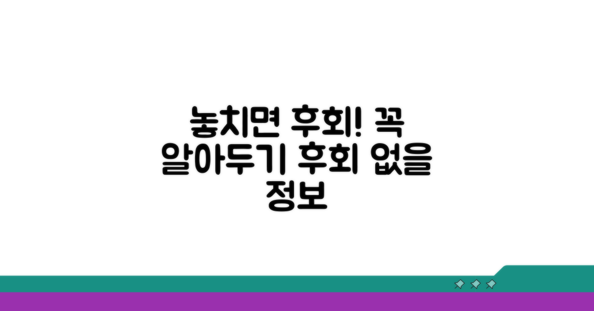 놓치면 후회! 꼭 알아두기