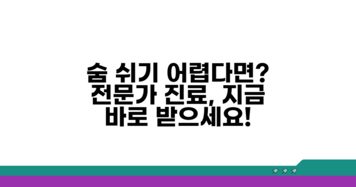 호흡 문제, 전문가 진료 필수