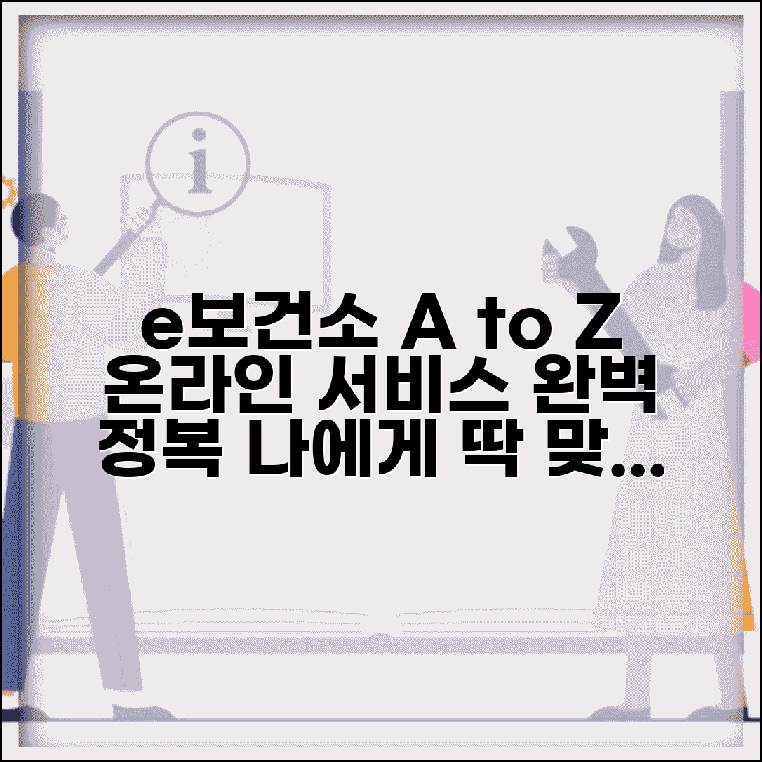 e보건소 공공보건포털 이용법 | e보건소 온라인 서비스 완벽 가이드