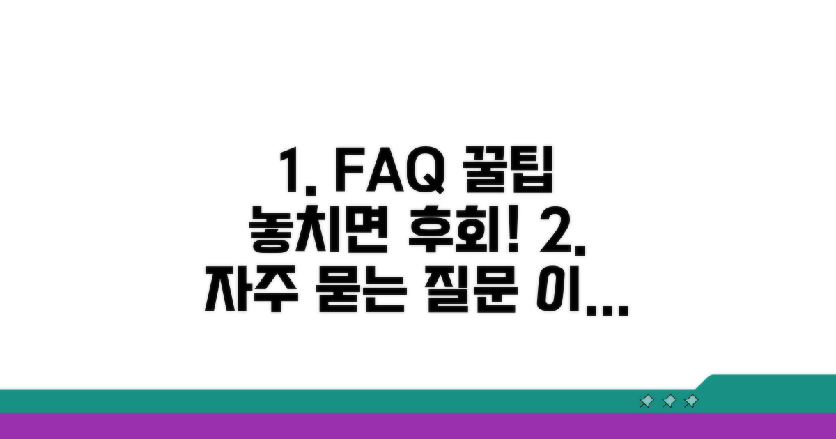 자주 묻는 질문과 이용 꿀팁