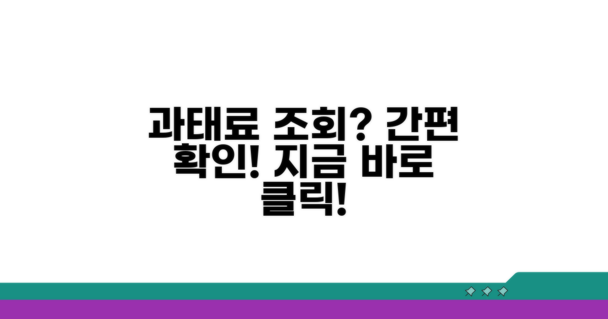 과태료 납부 현황 조회 방법