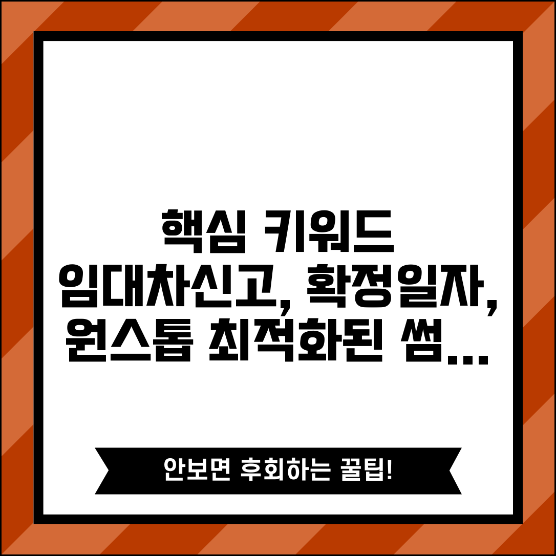 임대차신고 확정일자 온라인 동시 처리 | 디지털 원스톱 서비스