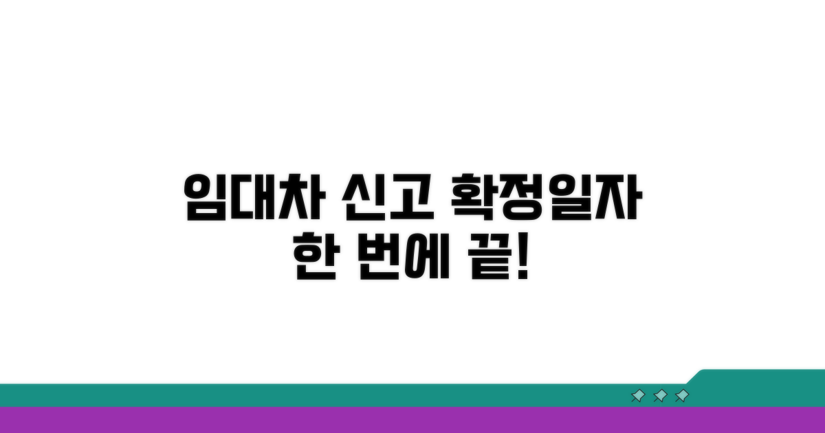 임대차신고 확정일자 한 번에 끝내기
