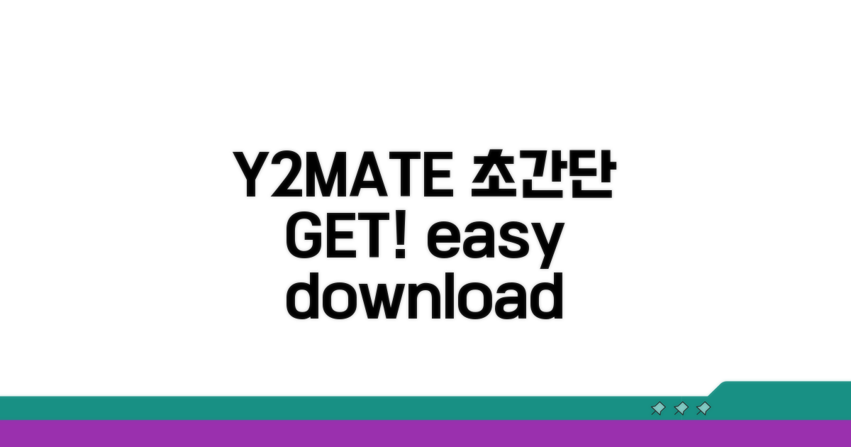 Y2MATE 초간단 이용 방법
