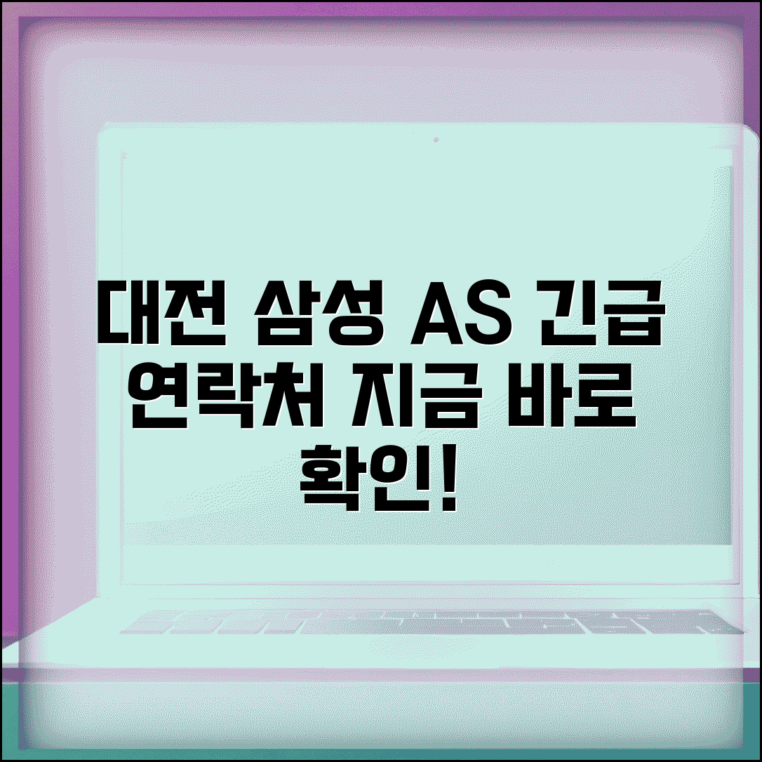 대전 삼성전자 서비스센터 | 대전 삼성 AS 센터 연락처