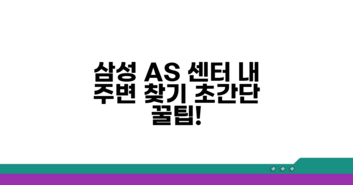 가까운 삼성 AS 센터 찾는 법