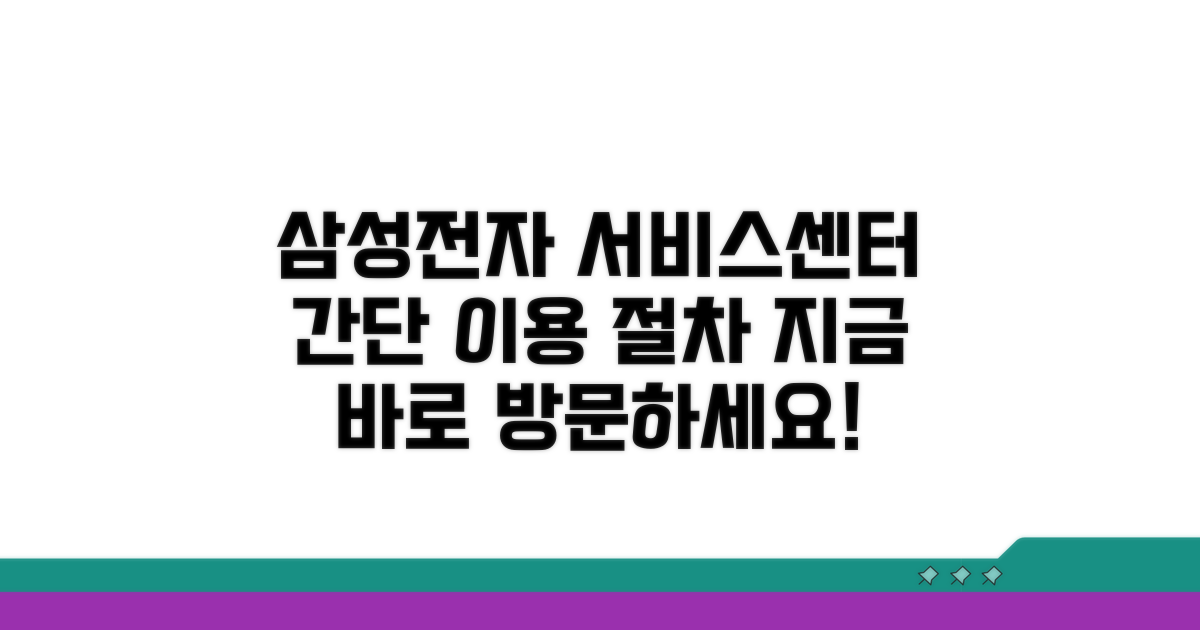 삼성전자 서비스센터 이용 절차