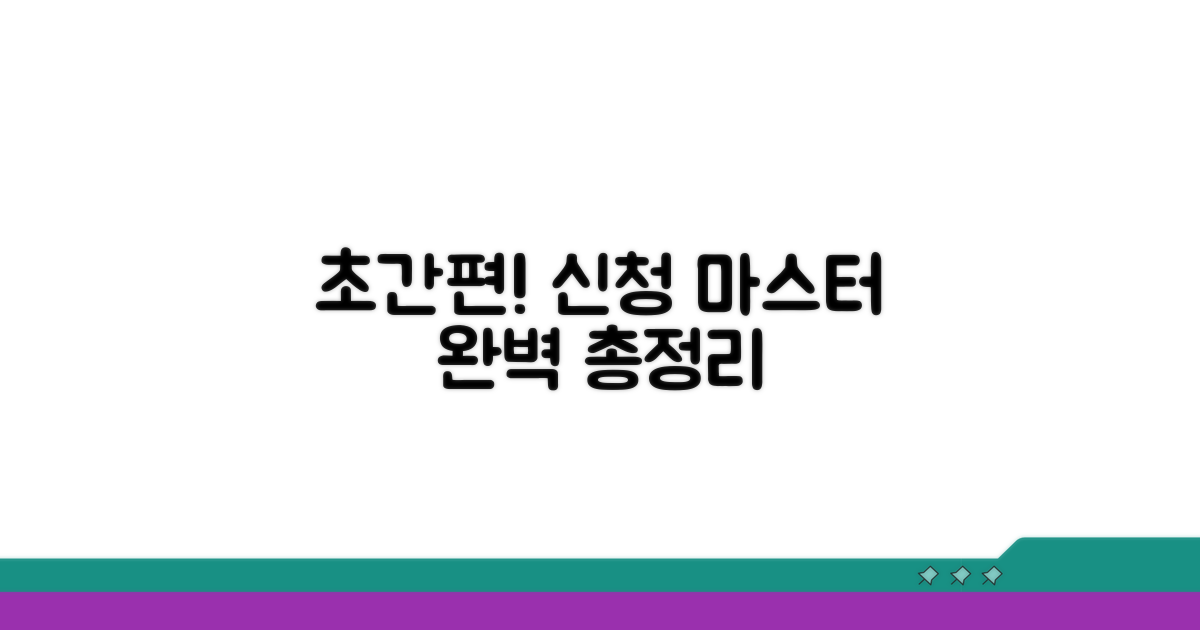 간편 신청 방법 총정리