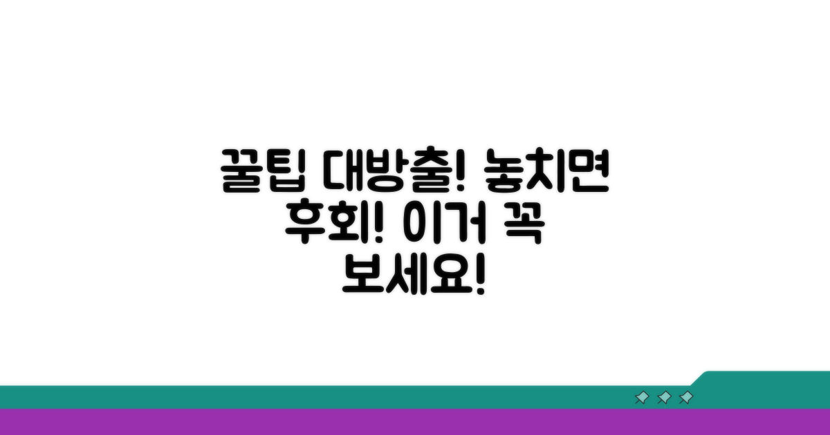 놓치면 손해! 꿀팁 대방출