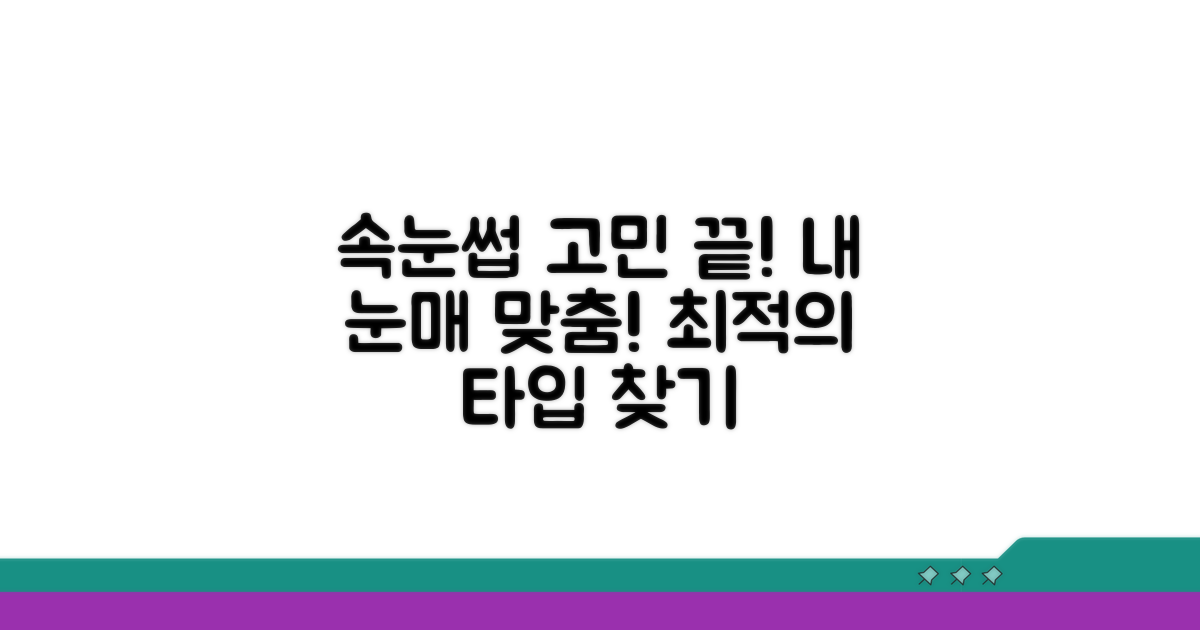 나에게 맞는 속눈썹 타입 고르기