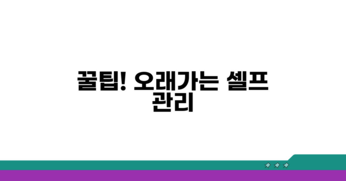 셀프 관리 꿀팁으로 오래 유지하기