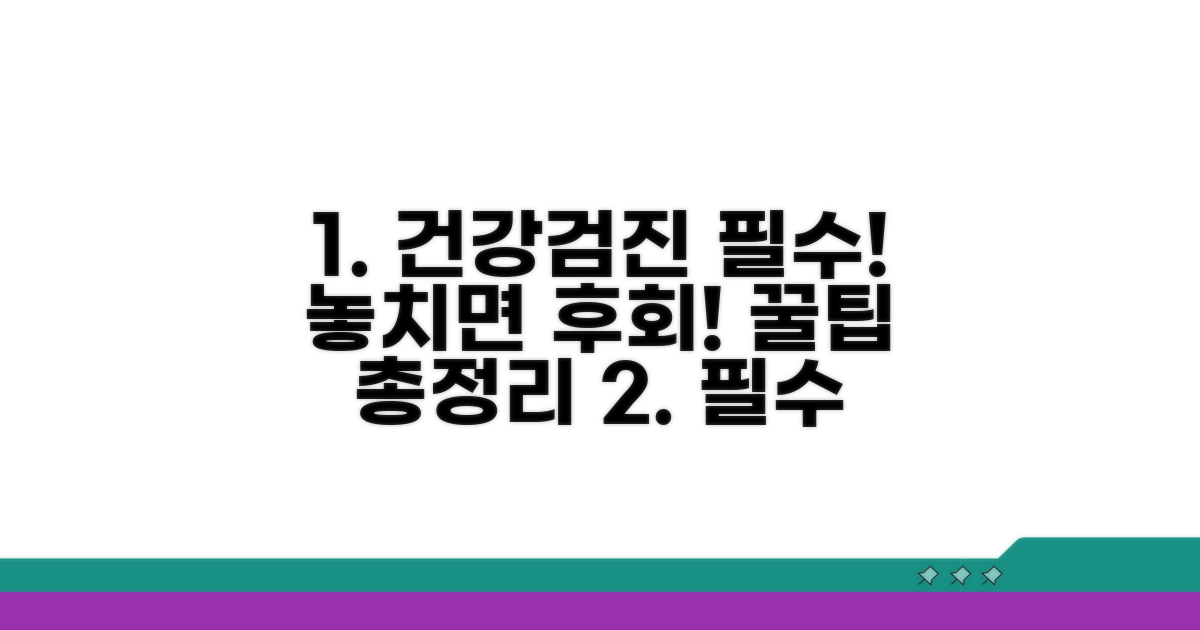 건강검진 전 알아둘 필수 정보