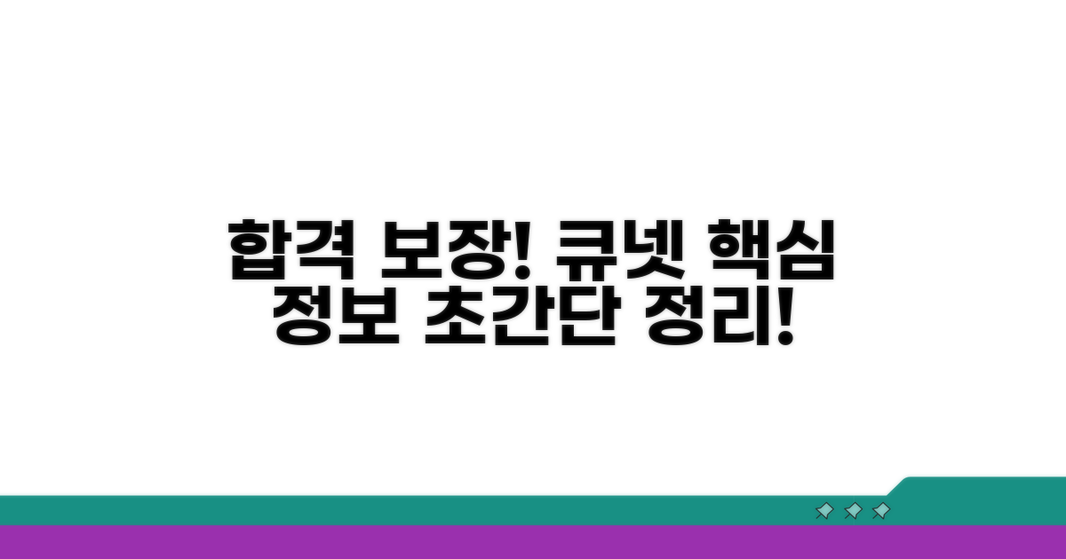 큐넷 자격증 시험 핵심 정보
