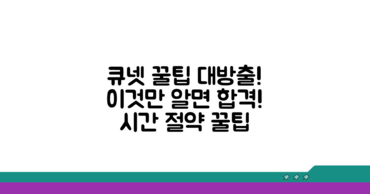 큐넷 활용 꿀팁 모음