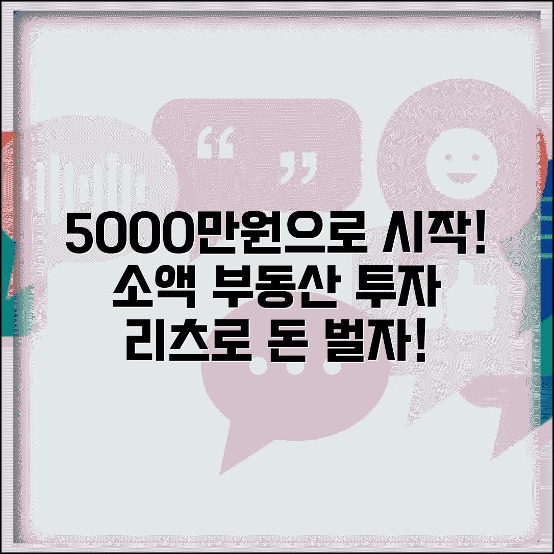 5000만원 부동산 투자 | 소액 부동산 투자 | 리츠 투자 방법