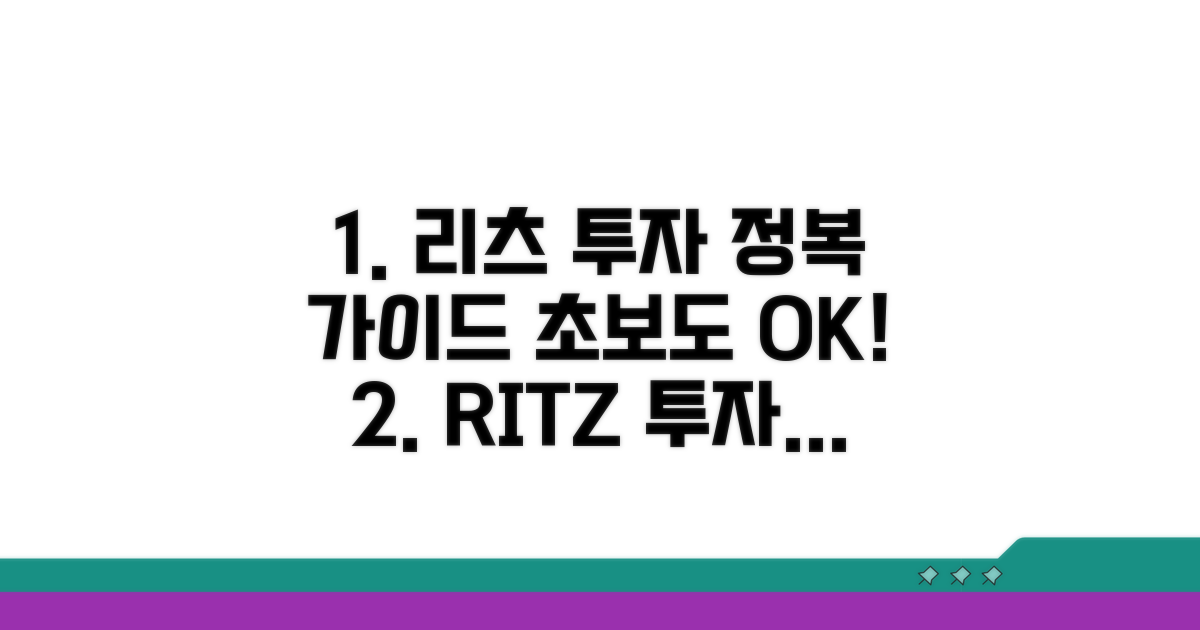 리츠 투자 방법 완벽 가이드