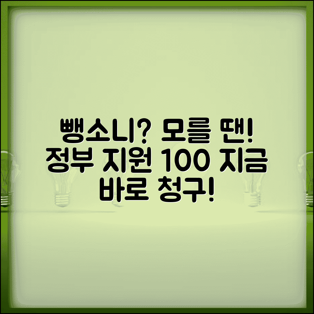 뺑소니 당했는데 가해자 모를때 | 정부보장사업 청구하는 법