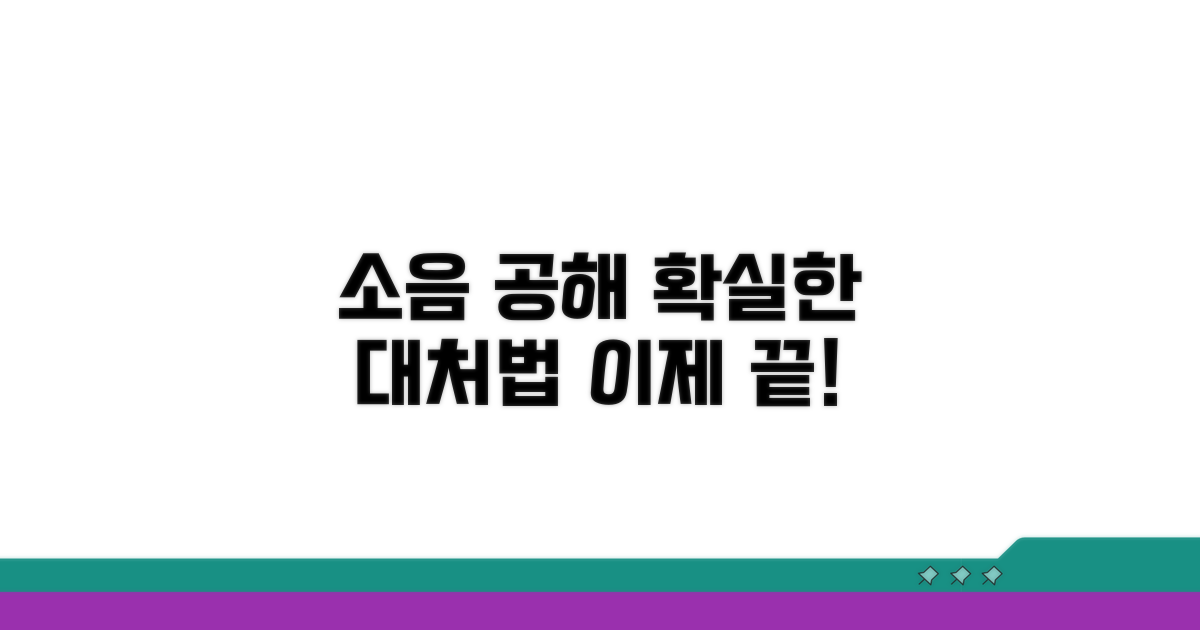 소음 공해 발생 시 대처법 총정리