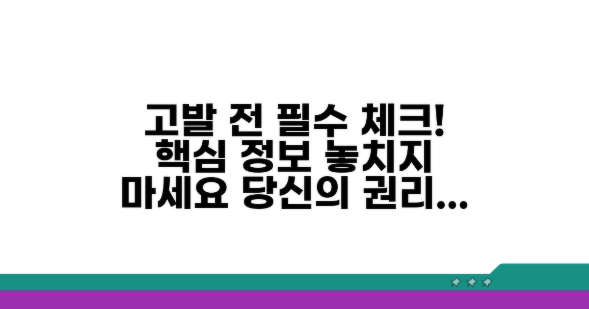 고발 전 확인해야 할 핵심 정보