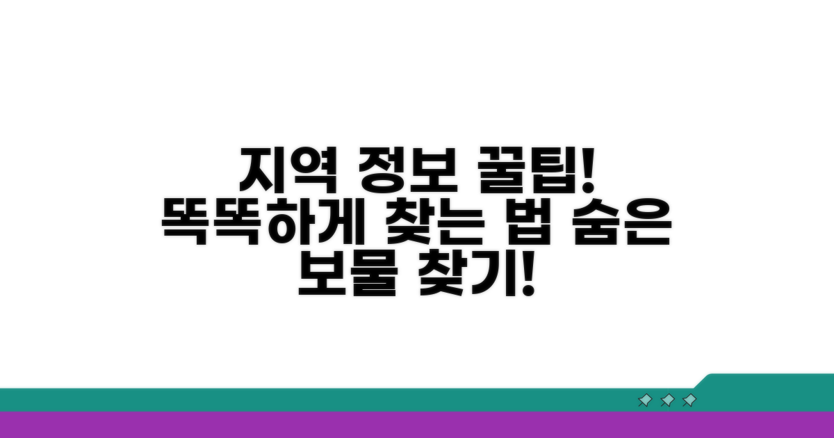 지역 정보 똑똑하게 찾아내기