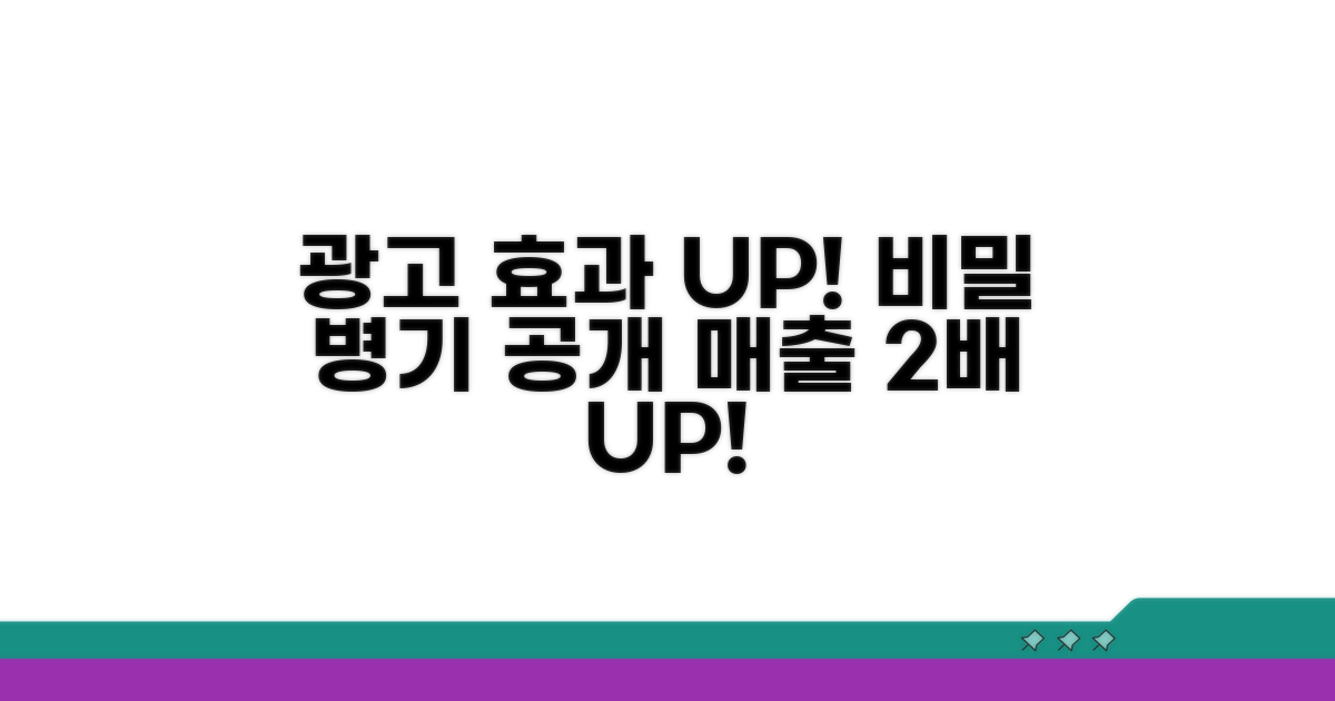 광고 효과 높이는 비법 공개