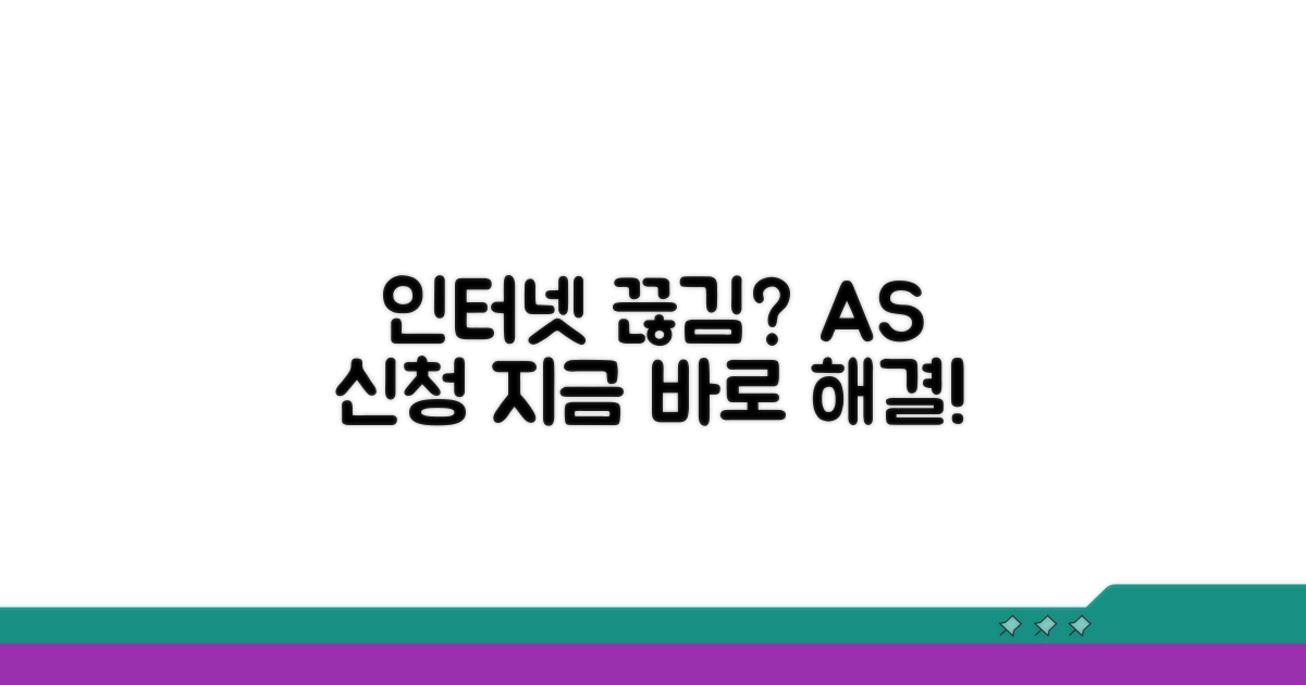 인터넷 장애 신고 및 AS 접수 방법