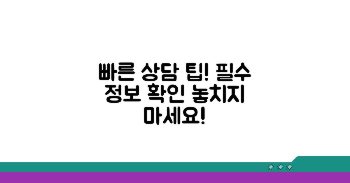 빠른 상담을 위한 추가 정보 안내