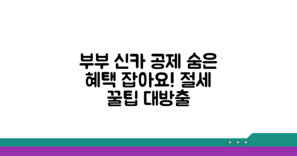 부부합산 신용카드 공제 유리한 점