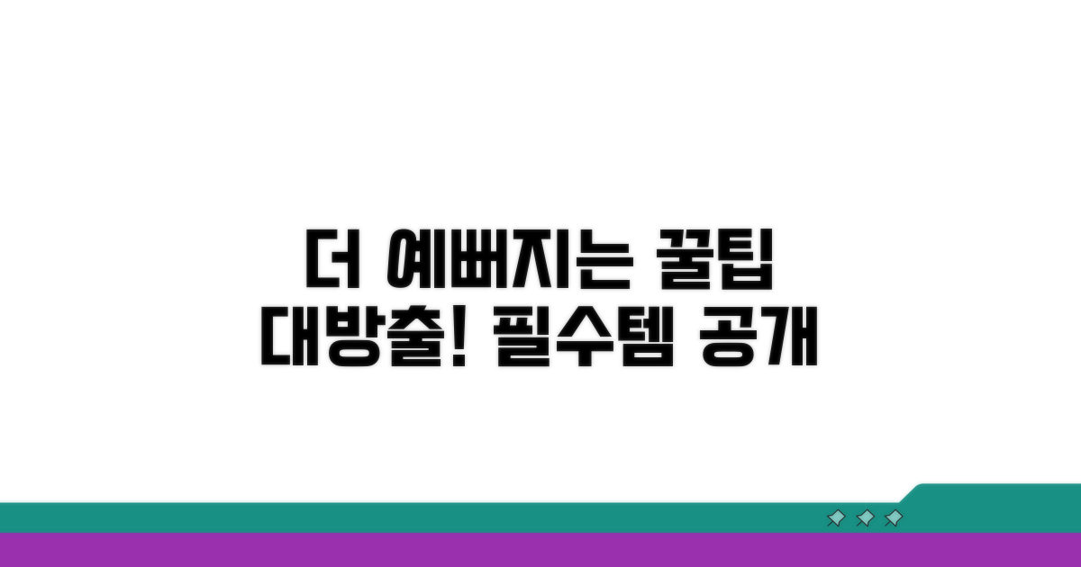 더 예뻐지는 관리 꿀팁 대방출