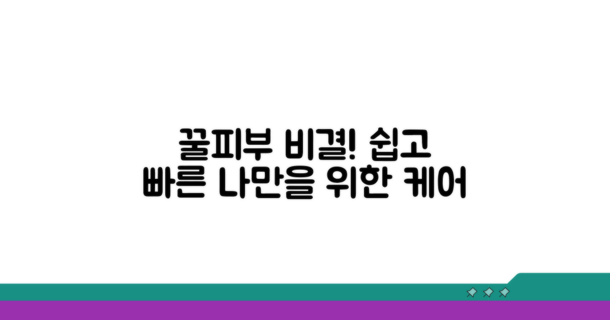 성공적인 피부 관리 받는 법