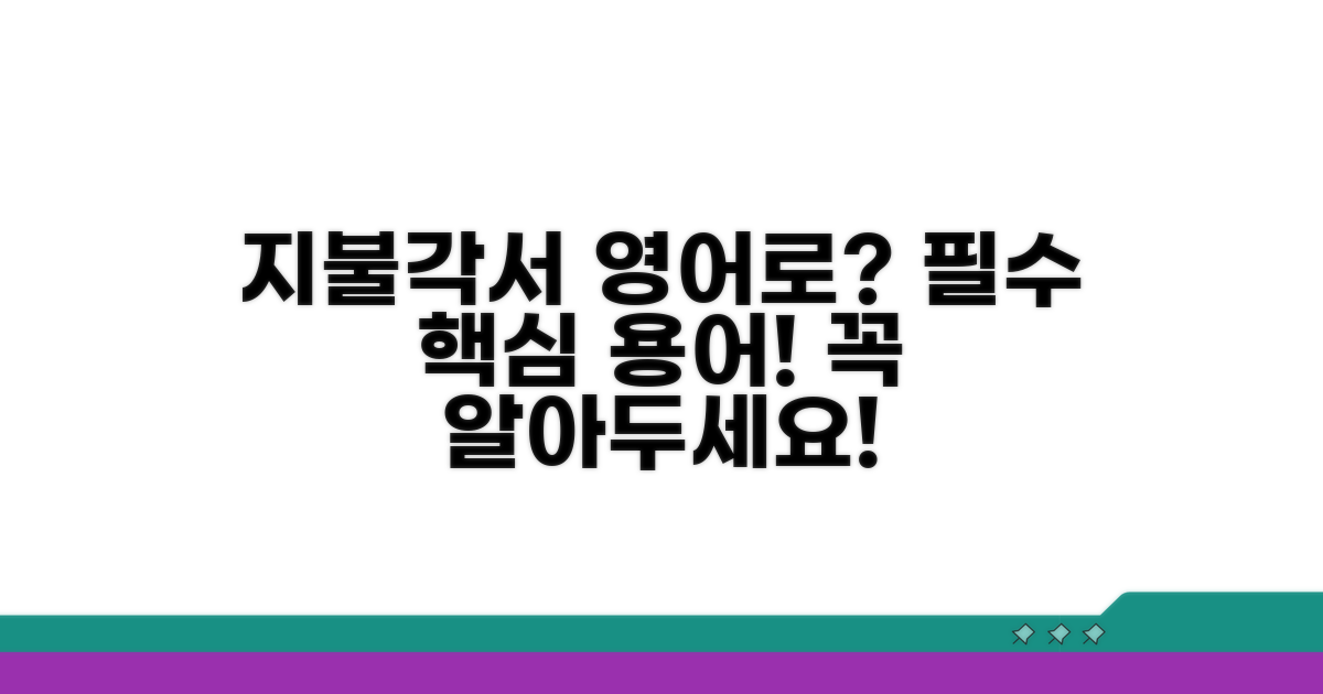 지불각서 영어로? 필수 용어 정리