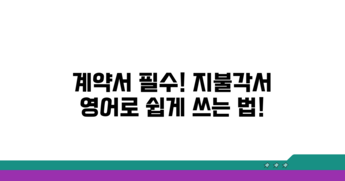 계약서 필수! 지불각서 영어로 작성하기