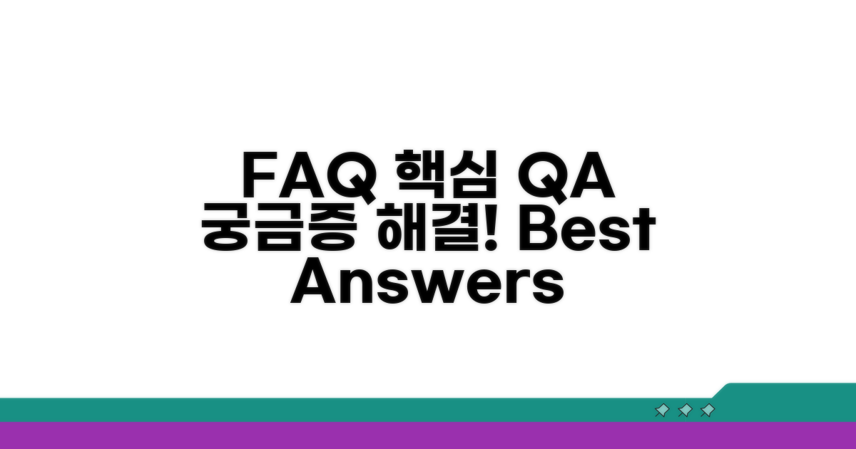 자주 묻는 질문과 답변 (FAQ