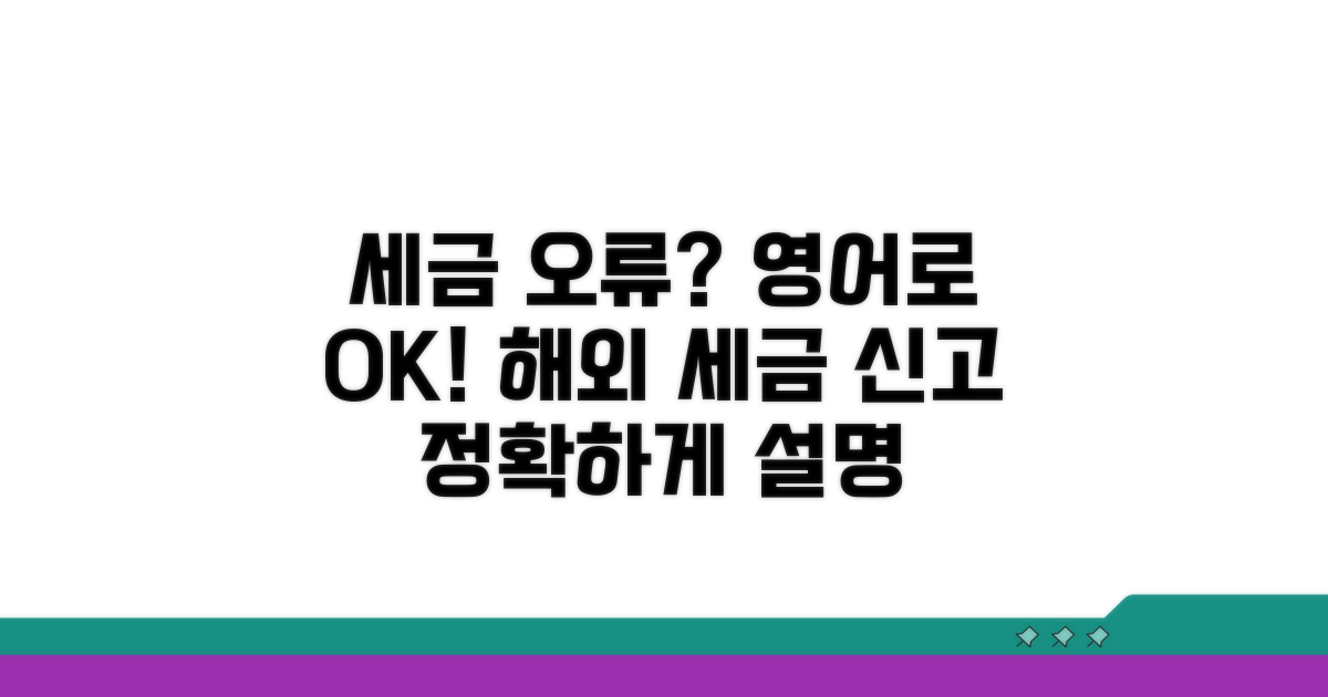 세금 신고 오류 영어로 설명하기