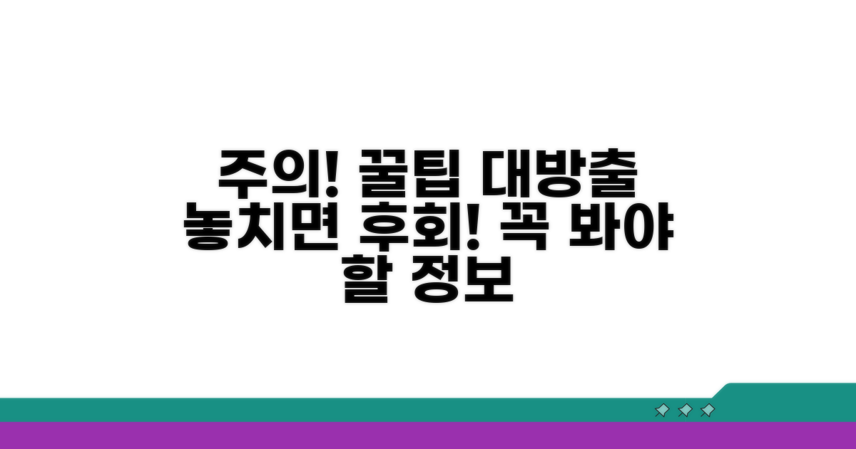 주의사항과 꿀팁 대방출