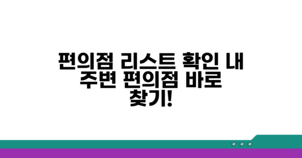 사용 가능한 편의점 리스트 확인
