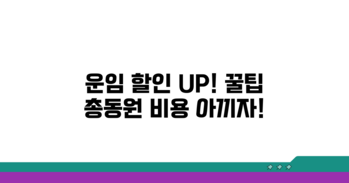 추가 팁으로 운임 할인 극대화