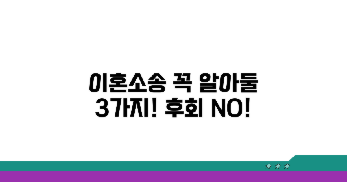 이혼소송 진행 시 주의사항