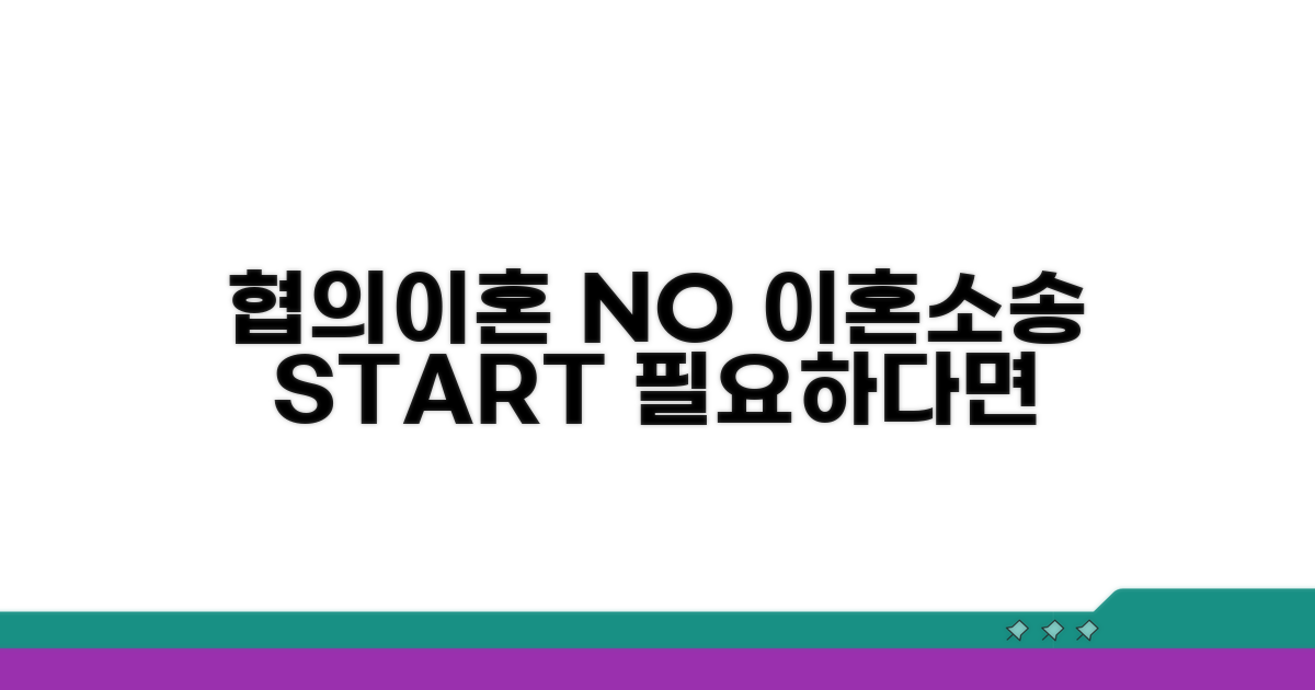협의이혼 안되면 이혼소송 준비